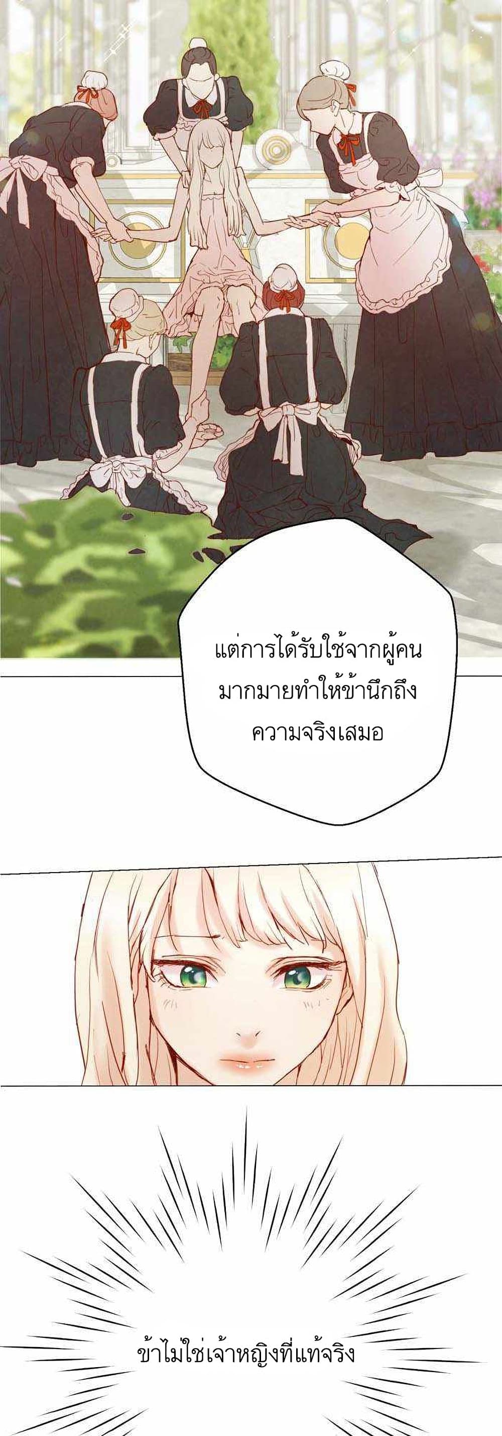 A Fake Princess’s Survival Diary ตอนที่ 4 (23)